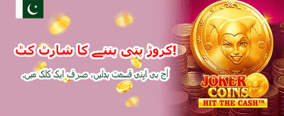 پیسہ آنے کا وقت آگیا